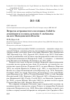 Научная статья на тему 'Встречи острохвостого песочника Calidris acuminata и кулика-дутыша C. melanotos на юге Магаданской области'