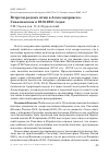 Научная статья на тему 'ВСТРЕЧИ РЕДКИХ ПТИЦ В АЛЕКСАНДРОВСКЕ-САХАЛИНСКОМ В 2019-2021 ГОДАХ'