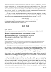 Научная статья на тему 'ВСТРЕЧИ РЕДКИХ ПТИЦ В ЮЖНОЙ ЧАСТИ ВОЛОКОЛАМСКОГО ГОРОДСКОГО ОКРУГА МОСКОВСКОЙ ОБЛАСТИ В 2022 ГОДУ'