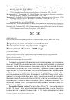 Научная статья на тему 'ВСТРЕЧИ РЕДКИХ ПТИЦ В ЮЖНОЙ ЧАСТИ ВОЛОКОЛАМСКОГО ГОРОДСКОГО ОКРУГА МОСКОВСКОЙ ОБЛАСТИ В 2023 ГОДУ'