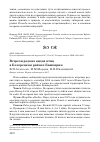 Научная статья на тему 'Встречи редких видов птиц в Белорецком районе Башкирии'