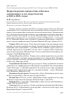 Научная статья на тему 'ВСТРЕЧИ РЕДКИХ ВИДОВ ПТИЦ В ОКСКОМ ЗАПОВЕДНИКЕ И ЕГО ОКРЕСТНОСТЯХ В 2019 И 2021 ГОДАХ'