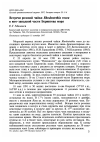 Научная статья на тему 'Встречи розовой чайки Rhodostethia rosea в юго-западной части Берингова моря'