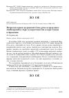 Научная статья на тему 'Встречи серых журавлей grus grus и красавок Anthropoides virgo в окрестностях озера Севан в Армении'