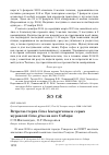 Научная статья на тему 'Встречи стерха grus leucogeranus и серых журавлей grus grus на юге Сибири'