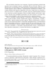 Научная статья на тему 'Встречи стерхов grus leucogeranus в Даурии в 2007-2010 годах'