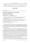 Научная статья на тему 'Встречи сухоноса anser cygnoides на Алтае в 2014 году'