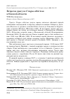 Научная статья на тему 'Встречи урагуса Uragus sibiricus в Омской области'