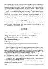 Научная статья на тему 'Встречи воробьиного сычика Glaucidium passerinum в Плюсском районе Псковской области'