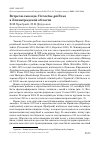 Научная статья на тему 'Встречи змееяда Circaetus gallicus в Ленинградской области'