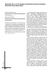 Научная статья на тему '"встречный текст" и текст перевода: психолингвистическое исследование механизмов смыслообразования'