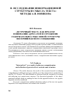 Научная статья на тему '«ВСТРЕЧНЫЙ ТЕКСТ» КАК ПРОДУКТ ПОНИМАНИЯ АДРЕСАТОМ И ОТРАЖЕНИЕ СОДЕРЖАТЕЛЬНО-СМЫСЛОВОЙ СТРУКТУРЫ ВОСПРИНИМАЕМОГО СООБЩЕНИЯ'