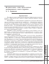 Научная статья на тему 'Вступительное слово председателя редакционного совета журнала А. С. Горшкова'