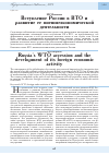 Научная статья на тему 'Вступление России в ВТО и развитие ее внешнеэкономической деятельности'