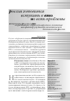 Научная статья на тему 'Вступление России в ВТО: сворачивание отраслей народного хозяйства как фактор ухудшения экономической безопасности России'