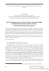 Научная статья на тему 'Вступление в ВТО и ресурсное обеспечение развития российской научно-технологической сферы'