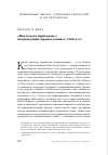 Научная статья на тему '«Вся власть приходам»: возрождение православия в 1920-е гг'