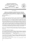 Научная статья на тему '«Всякому служебнику без повеления своего епископа служить святые отцы возбраняют»: наброски к будущим комментариям Канонических ответов митрополита Иоанна II'