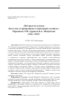 Научная статья на тему '«Всё простое и ясное было кем-то превращено в неимоверно сложное»: переписка Л. Ф. Зурова и В. А. Мануйлова (1961-1967)'