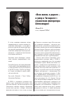 Научная статья на тему '«Всю жизнь в дороге — и умер в Таганроге»: странствия императора Александра I'
