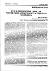Научная статья на тему 'ВТО и перспективы развития российского агропродовольственного комплекса'