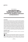 Научная статья на тему 'Вторая мировая война и преемственность советских традицийдля идентичности, политической, правовой и социальной системы Беларуси'