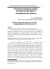 Научная статья на тему 'Вторая мировая война и система международной безопасности'