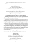 Научная статья на тему 'Вторая мировая война в кривом зеркале западной историографии'