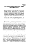 Научная статья на тему 'Вторая жизнь «Краледворской и Зеленогорской Рукописей» в чешской литературе xix в'