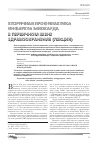 Научная статья на тему 'Вторичная профилактика инфаркта миокарда в первичном звене здравоохранения'