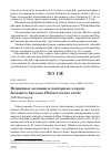 Научная статья на тему 'ВТОРИЧНЫЕ КОЛОНИИ И ПОВТОРНЫЕ КЛАДКИ БОЛЬШОГО БАКЛАНА PHALACROCORAX CARBO'