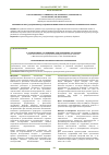 Научная статья на тему 'Вторичные метаболиты Astragalus turczaninowii'