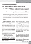 Научная статья на тему 'Вторичный гиперпаратиреоз при хронической почечной недостаточности'