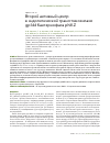Научная статья на тему 'Второй активный центр в эндолитической трансгликозилазе gp144 бактериофага phiKZ'
