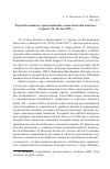 Научная статья на тему 'Второй боснийско-герцеговинский славистический конгресс. Сараево 28-30 мая 2015 г'