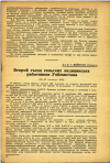 Научная статья на тему 'Второй съезд сельских медицинских работников Узбекистана (23—27 января 1941)'