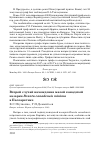 Научная статья на тему 'Второй случай нахождения малой канадской казарки Branta canadensis minima в Палеарктике'