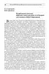 Научная статья на тему 'Второй выпуск каталога образовательных ресурсов сети Интернет для основного общего образования'