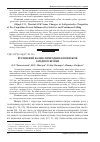 Научная статья на тему 'Вуглецевий Баланс природних комплексів Західної України'