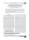 Научная статья на тему 'Вулканиты свиты Рухс-Дзуар (северная осетия, кавказ, Россия ): петрогра фия, геохимия, геодинамика'