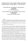 Научная статья на тему 'Вунд и Брентано - два подхода за изследване на съзнанието'