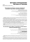 Научная статья на тему 'Вузовский курс «Истории» в системе современного российского образования: проблемные аспекты'