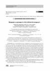 Научная статья на тему 'Введение в культуру in vitro Salicornia europaea L'