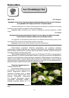 Научная статья на тему 'Введение в культуру кустарников сибирской дендрофлоры в простых расстроенных насаждениях пригородных лесов юга средней Сибири'