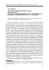 Научная статья на тему '"вы рассказываете детям сказку или повесть. . . ": рассказ "Маленький герой" Ф. М. Достоевского и повесть "Первая любовь" И. С. Тургенева'