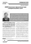 Научная статья на тему 'Вячеслав Самойлов: «Аккорк обеспечивает образовательный аудит и конкурентоспособность вузов»'