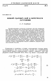 Научная статья на тему 'Вязкий ударный слой в окрестности затупления'