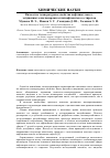 Научная статья на тему 'Вязкостно-температурные свойства нефтяных масел, загущенных сополимерами аллилнафтенатов со стиролом'