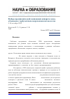 Научная статья на тему 'Выбор аэродинамической компоновки аппарата-зонда, обтекаемого турбулентным закрученным потоком газа'