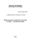Научная статья на тему 'Выбор денежно кредитной политики в стране – экспортере нефти'